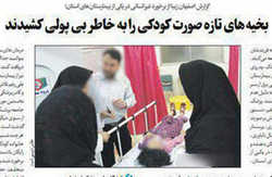 جزئیات باز کردن بخیه کودک ۴ ساله خمینی شهر اصفهان جزئیات باز کردن بخیه کودک 4 ساله خمینی شهر اصفهان