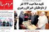 تیتر و عناوین روزنامه های امروز چهارشنبه ۷ بهمن تیتر و عناوین روزنامه های امروز چهارشنبه ۷ بهمن