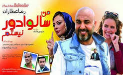 در ماه اول: «من سالوادور نیستم» ۵میلیارد فروش رفت در ماه اول: «من سالوادور نیستم» 5میلیارد فروش رفت