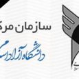 دانشگاه آزاد امروز و سه شنبه تعطیل / درگذشت آیت الله هاشمی دانشگاه آزاد امروز و سه شنبه تعطیل / درگذشت آیت الله هاشمی