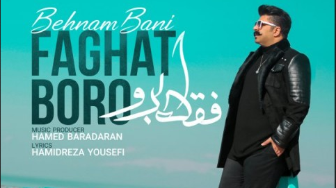 دانلود آهنگ فقط برو بهنام بانی دانلود موزیک فقط برو بهنام بانی