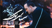 دانلود آهنگ کجایی نگارم سینا سرلک دانلود آهنگ کجایی نگارم سینا سرلک