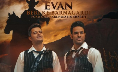 دانلود آهنگ بری که برنگردی ایوان بند 2019-11-15_143150