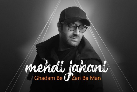 دانلود آهنگ قدم بزن با من مهدی جهانی 2019-11-15_170624